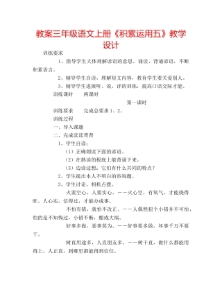 教案三年级语文上册《积累运用五》教学设计 