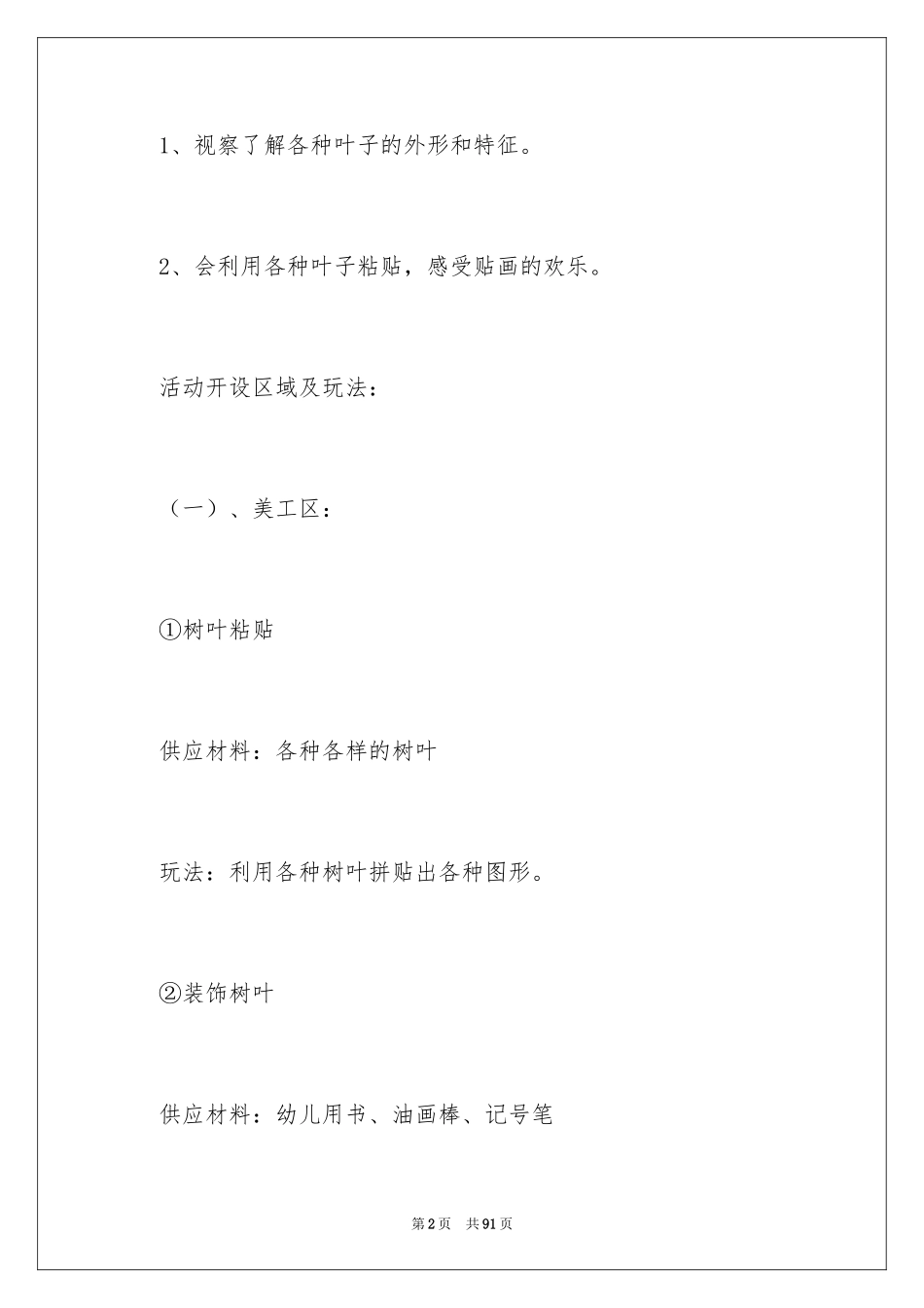 2024叶子大班教案_4_第2页