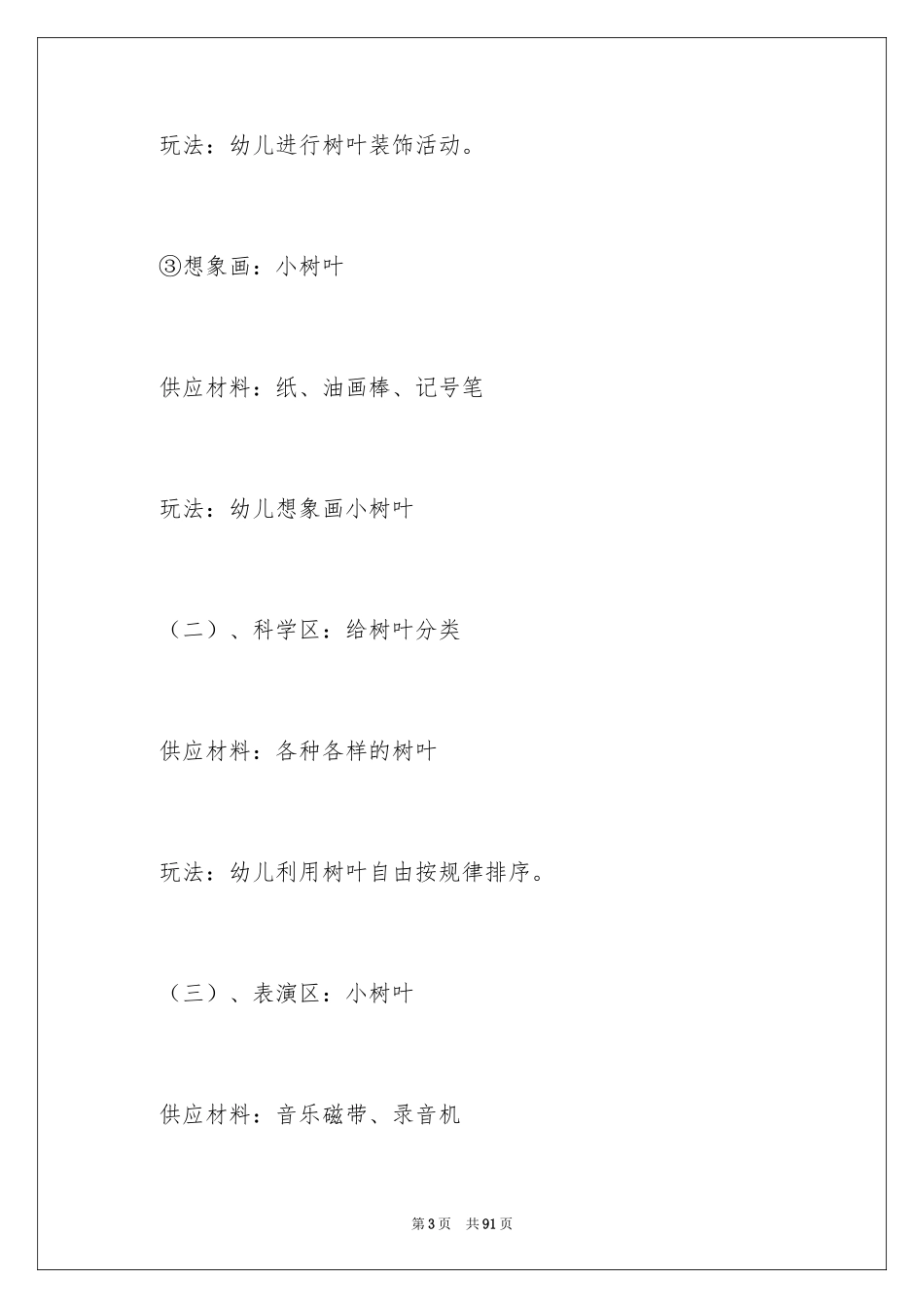 2024叶子大班教案_4_第3页