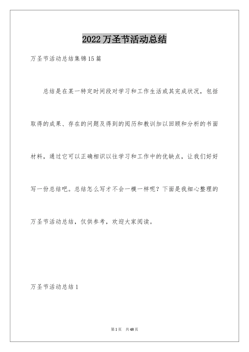 2024万圣节活动总结_46_第1页