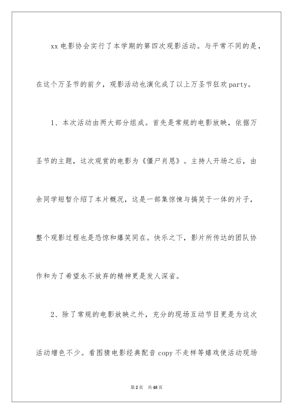 2024万圣节活动总结_46_第2页