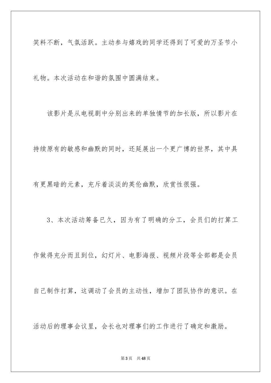 2024万圣节活动总结_46_第3页