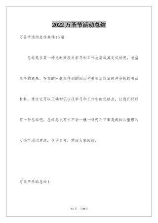 2024万圣节活动总结_46