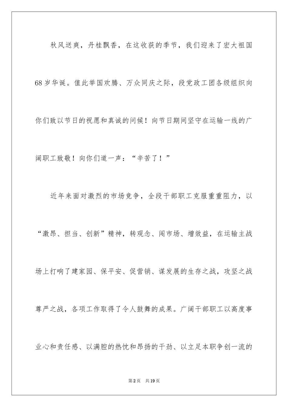 2024国庆节慰问信_89_第2页