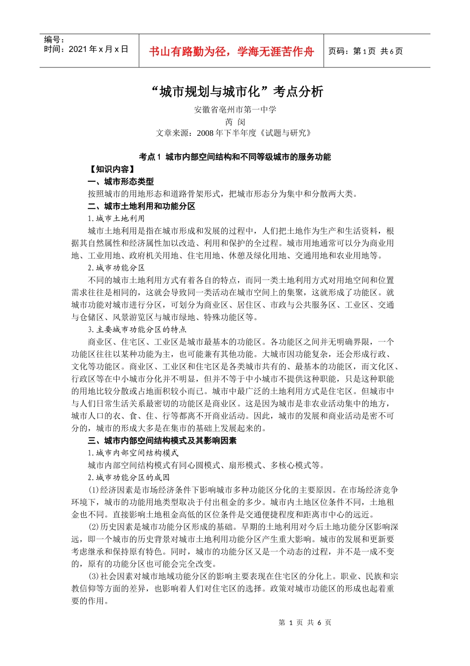 城市规划与城市化考点分析_第1页