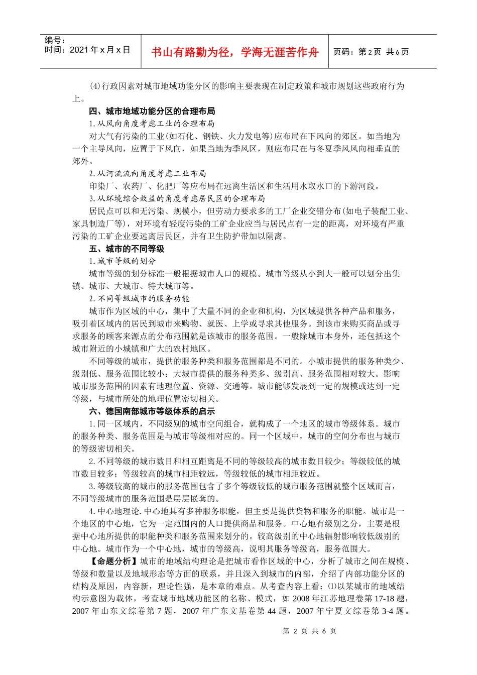 城市规划与城市化考点分析_第2页