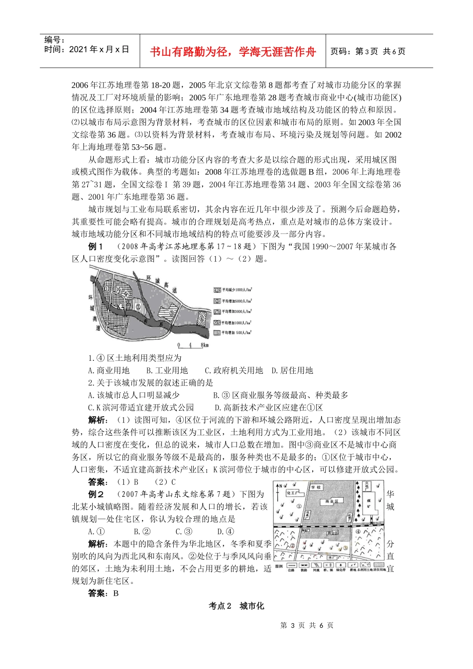 城市规划与城市化考点分析_第3页