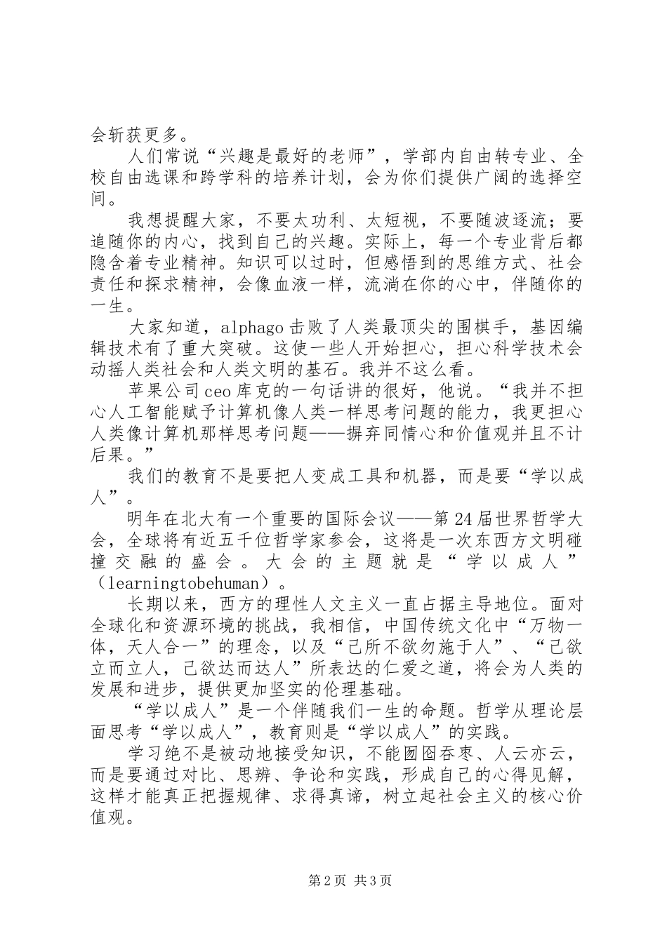 北大校长XX年开学典礼讲话发言_第2页