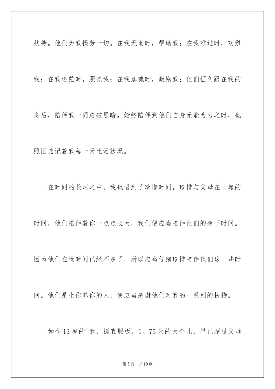 2024写给时光的感恩信作文_第3页