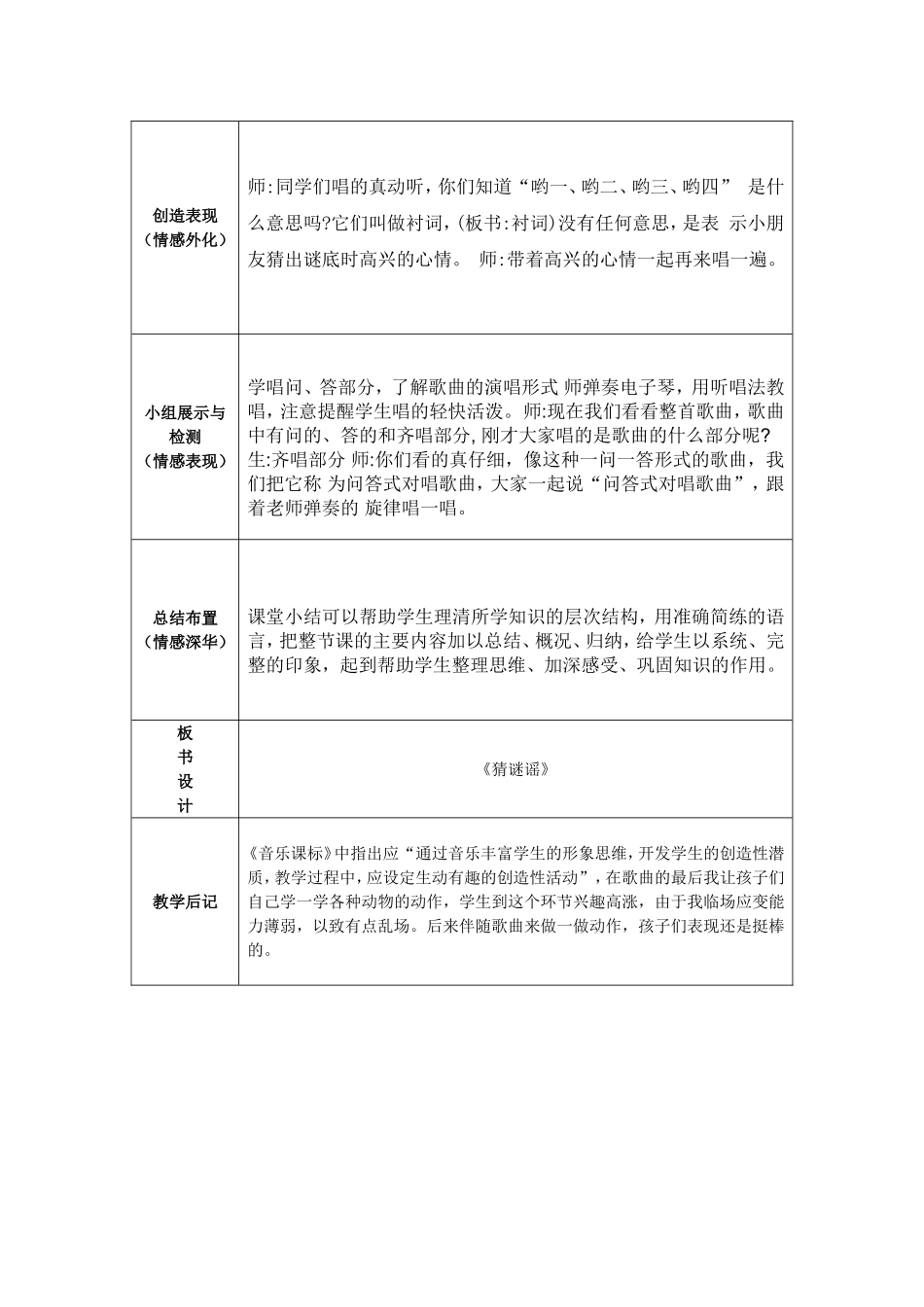 音乐课导学案_第2页