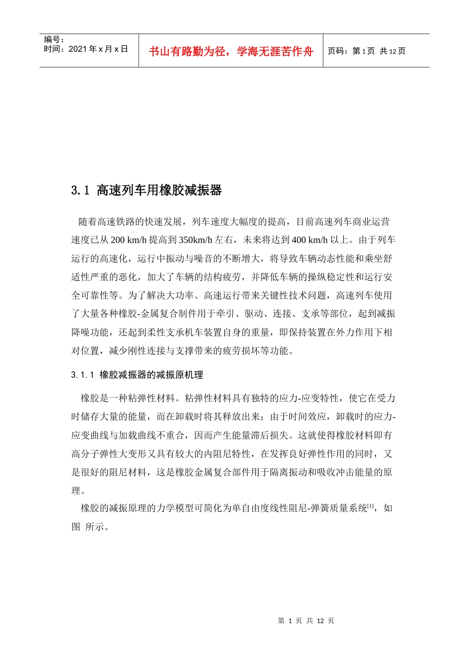 高速列车用橡胶减振器介绍_第1页