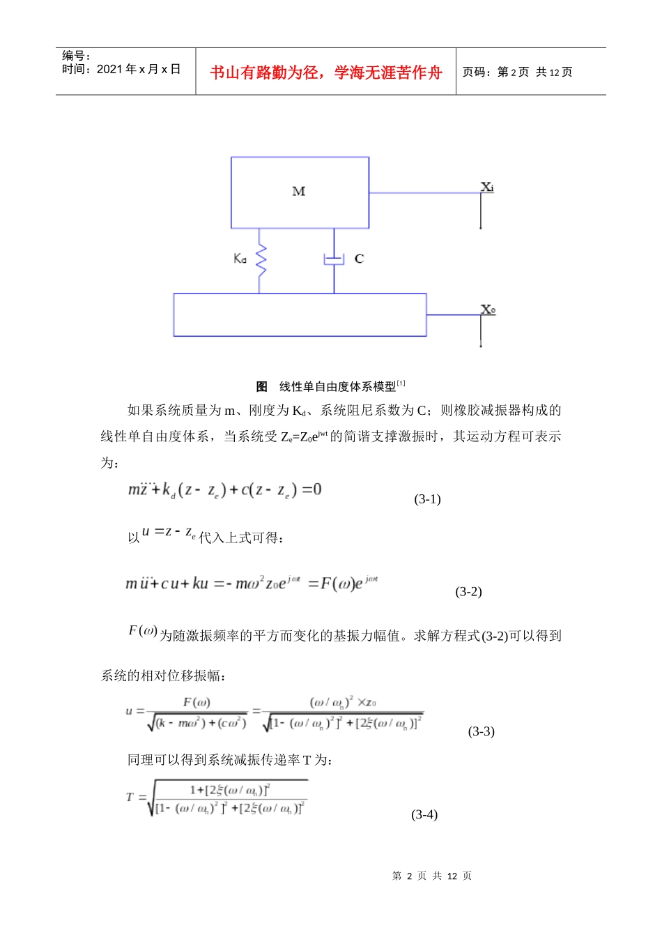 高速列车用橡胶减振器介绍_第2页