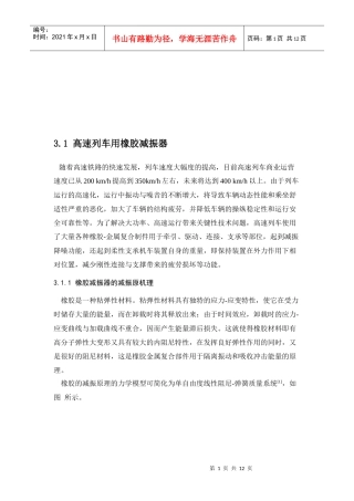 高速列车用橡胶减振器介绍