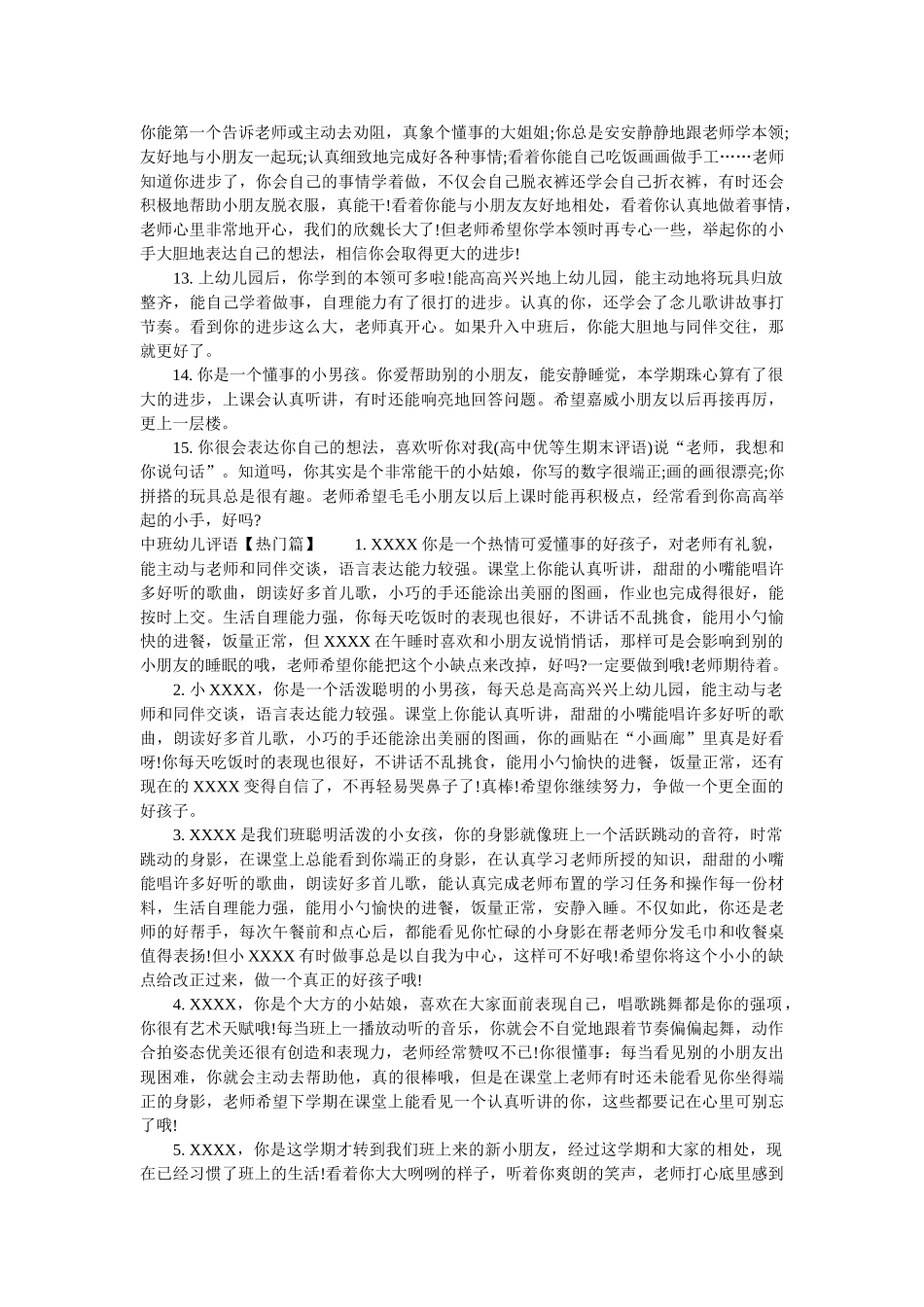 六一儿童节幼儿评语_第2页