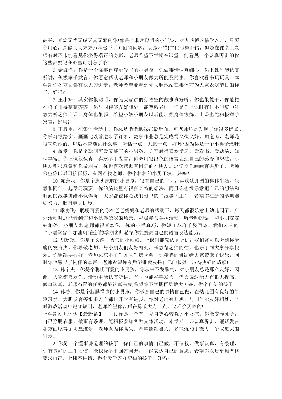 六一儿童节幼儿评语_第3页