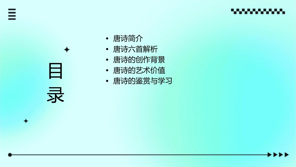 唐诗六首过华清宫登高山居秋暝等资料课件_第2页