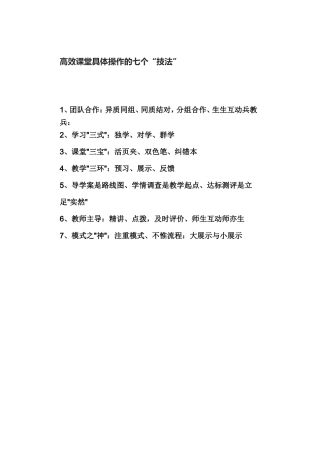 高效课堂的具体操作