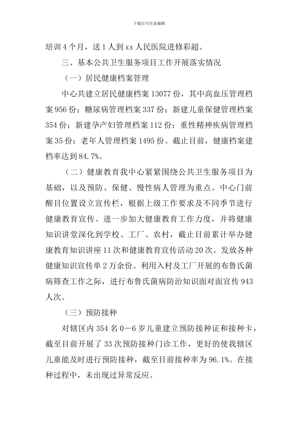 社区卫生服务中心述职报告_第2页