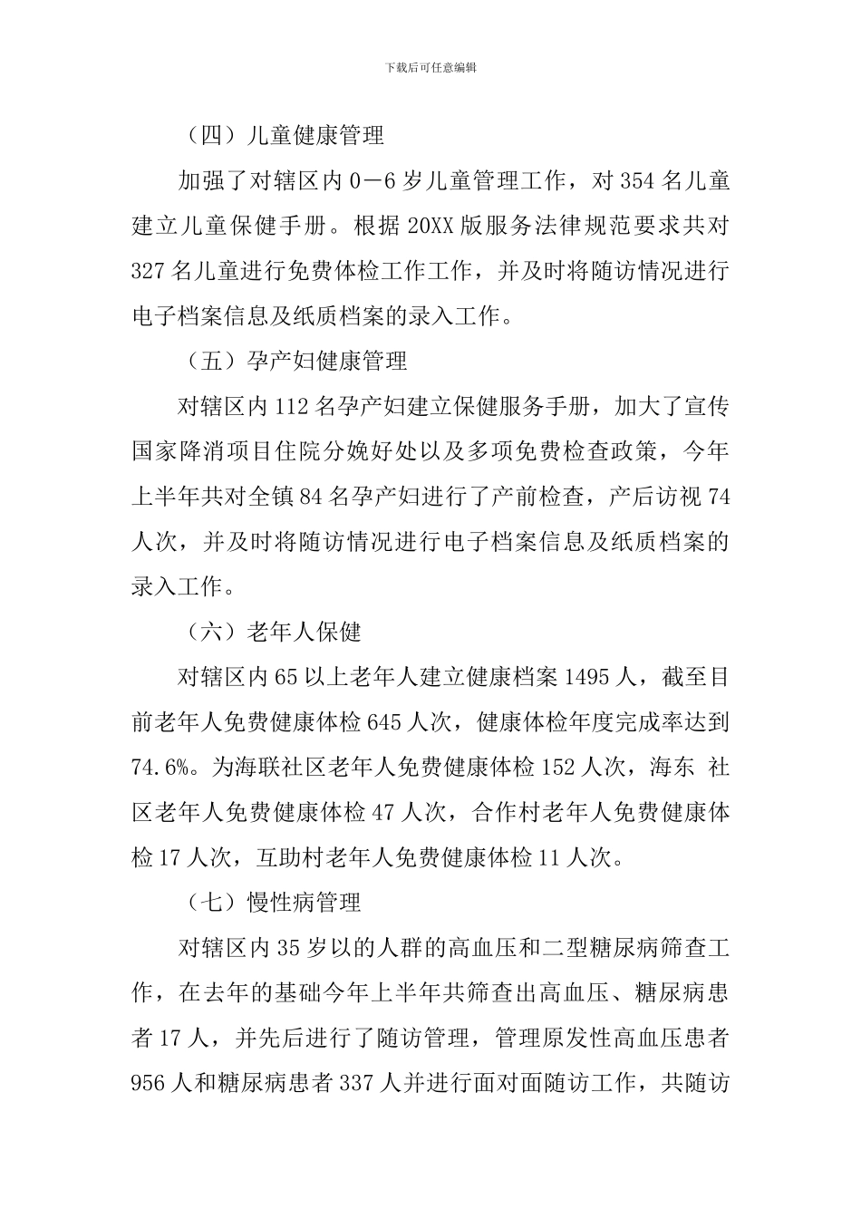 社区卫生服务中心述职报告_第3页