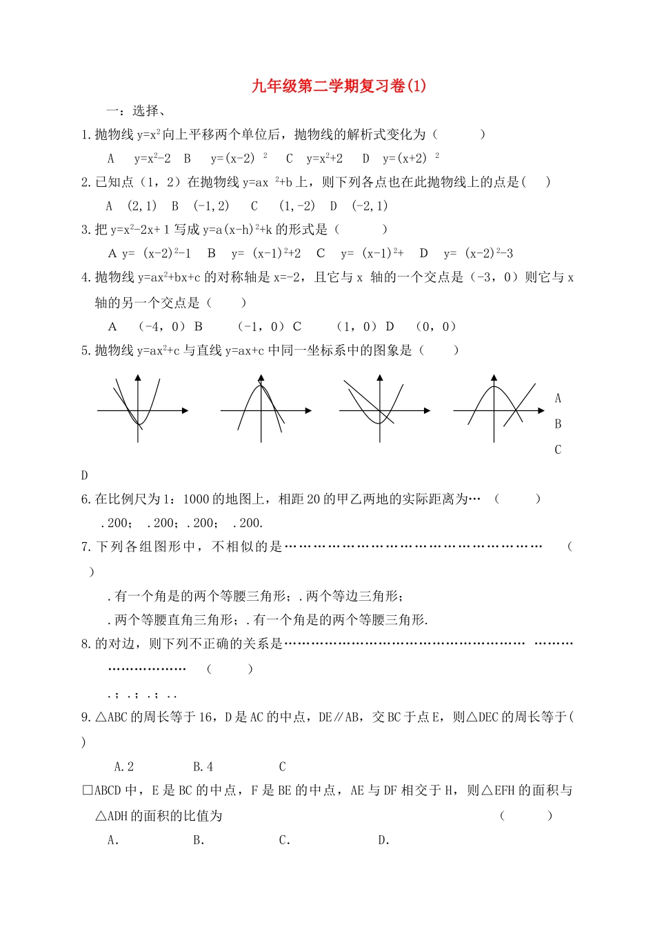 九级数学上册 一元二次方程习题 人教新课标版_第1页