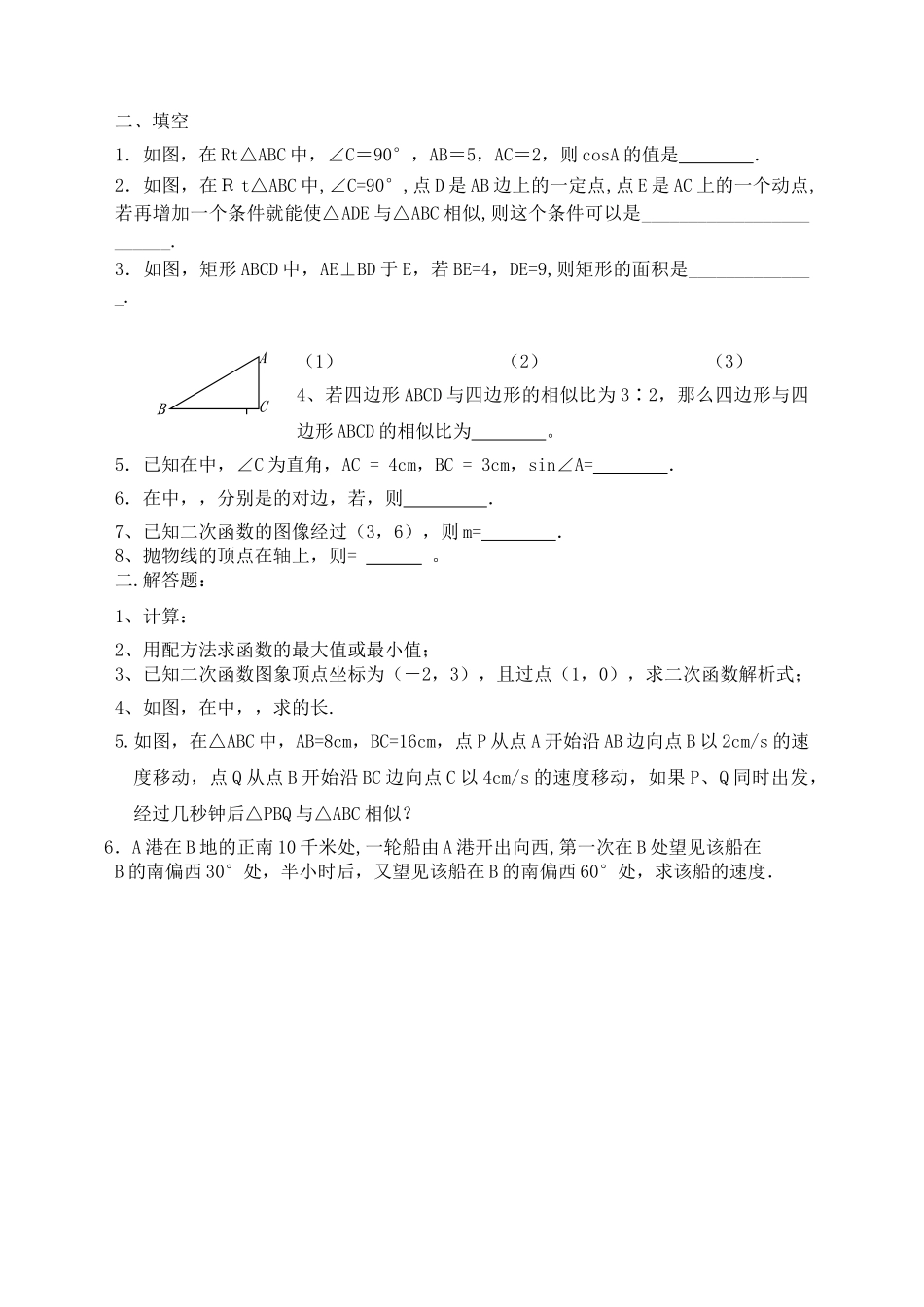 九级数学上册 一元二次方程习题 人教新课标版_第2页