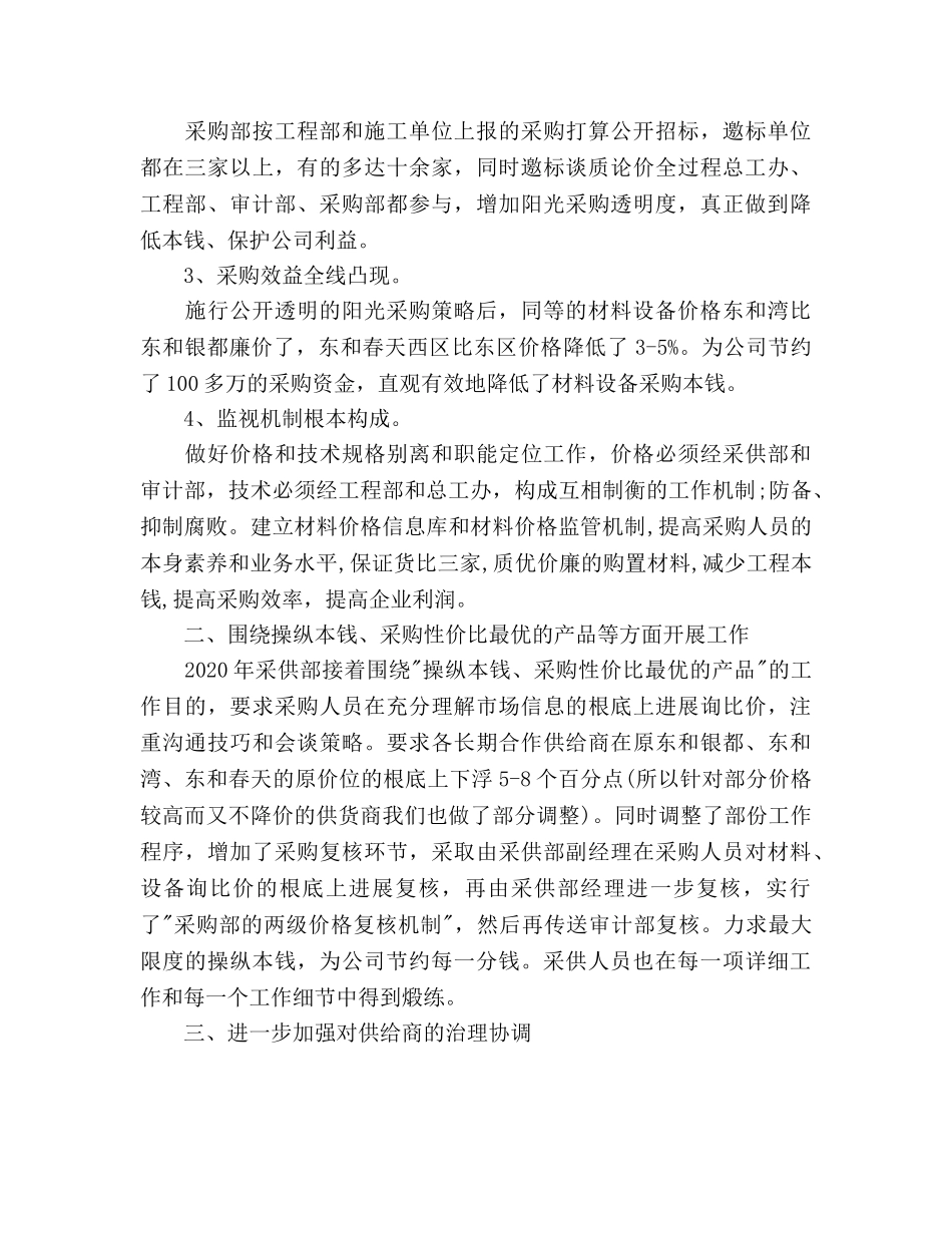 公司采购员个人年度工作参考计划范文 _第2页