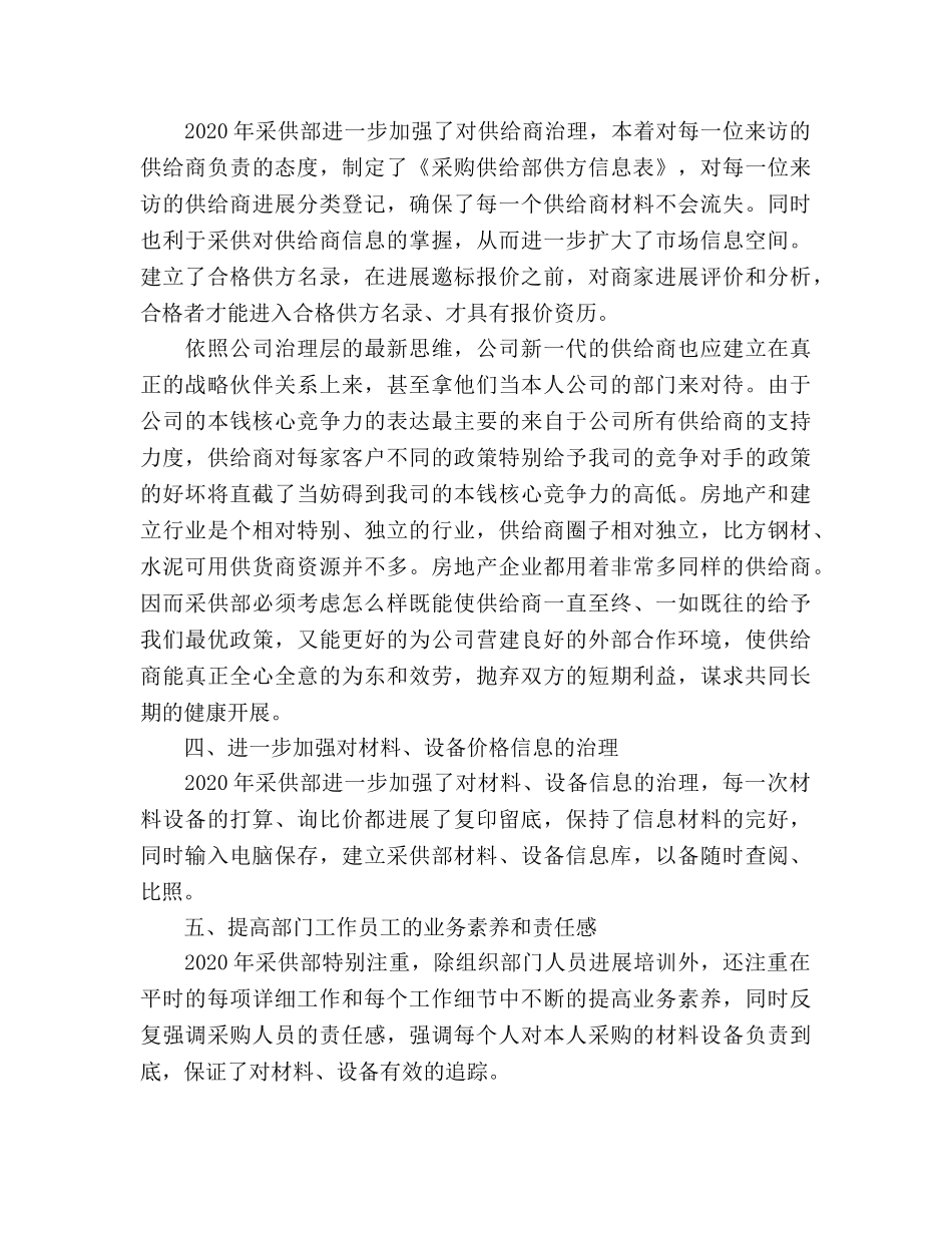 公司采购员个人年度工作参考计划范文 _第3页