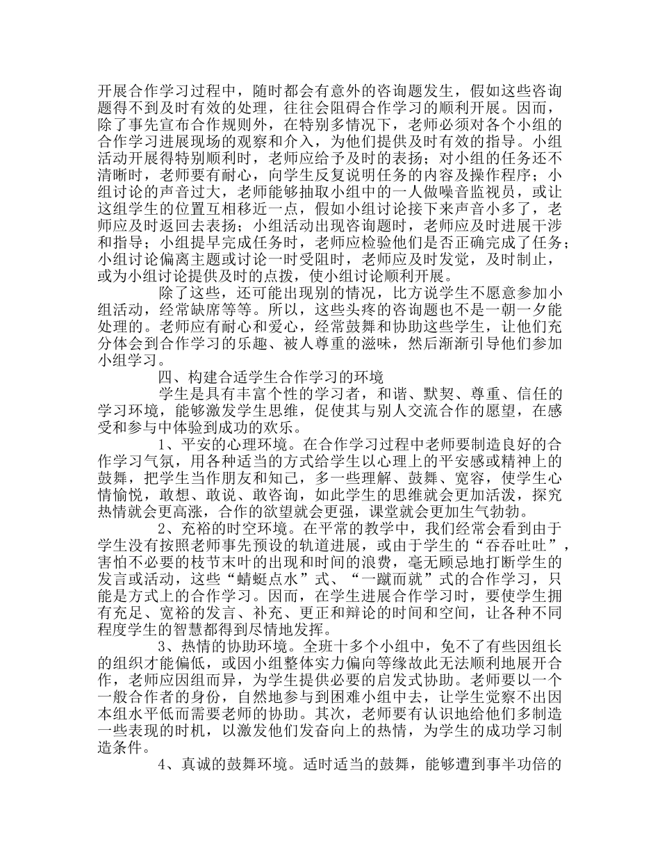 教师个人参考计划总结小组合作探究式学习心得 _第2页