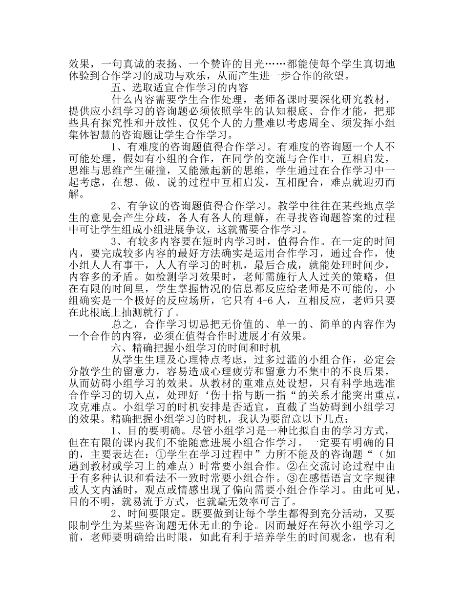 教师个人参考计划总结小组合作探究式学习心得 _第3页