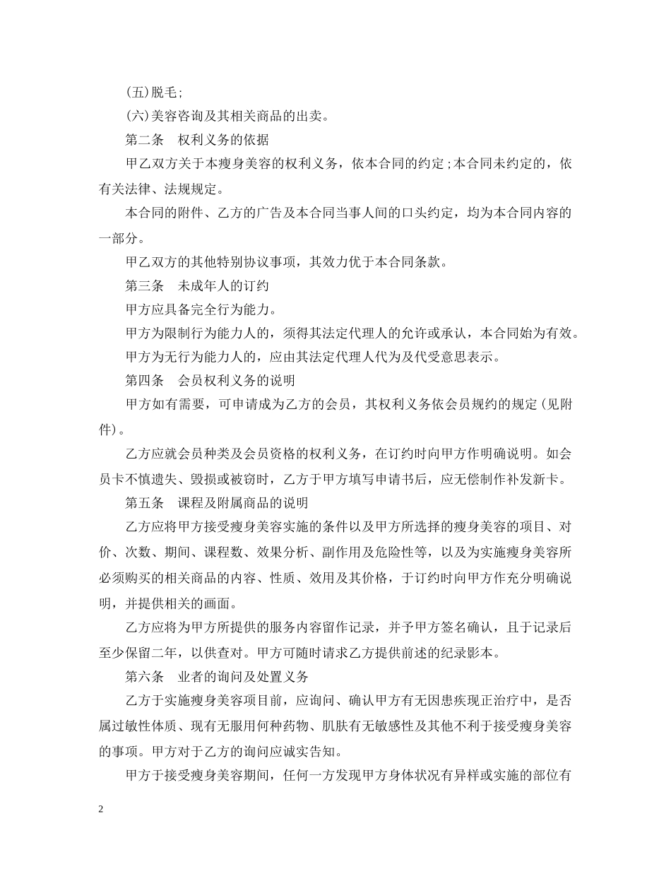 美容服务合同2 _第2页