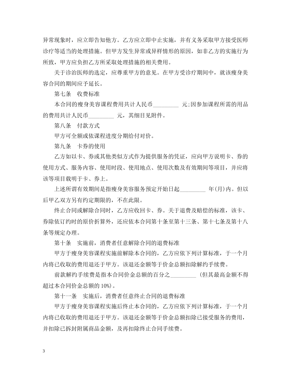 美容服务合同2 _第3页