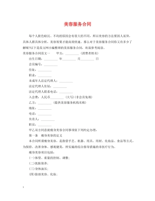 美容服务合同2 