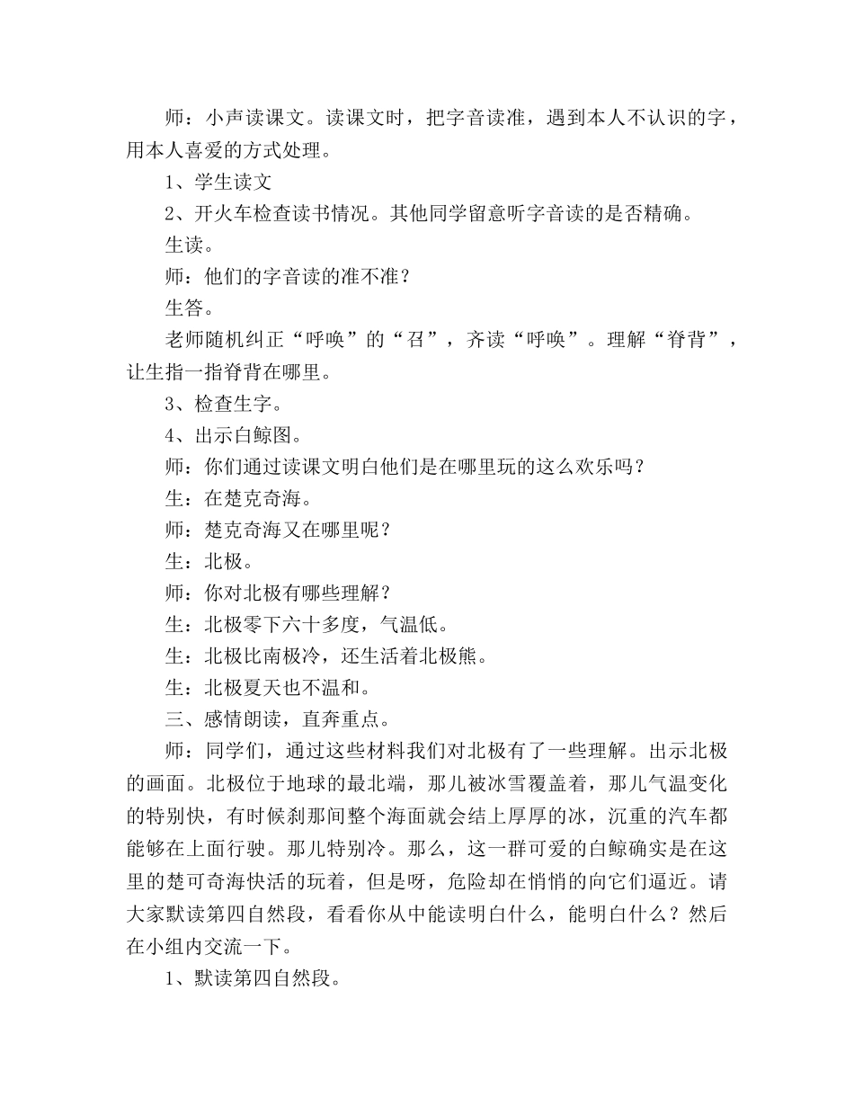教案人教版五年级语文《喜爱音乐的白鲸》教学实录 _第2页