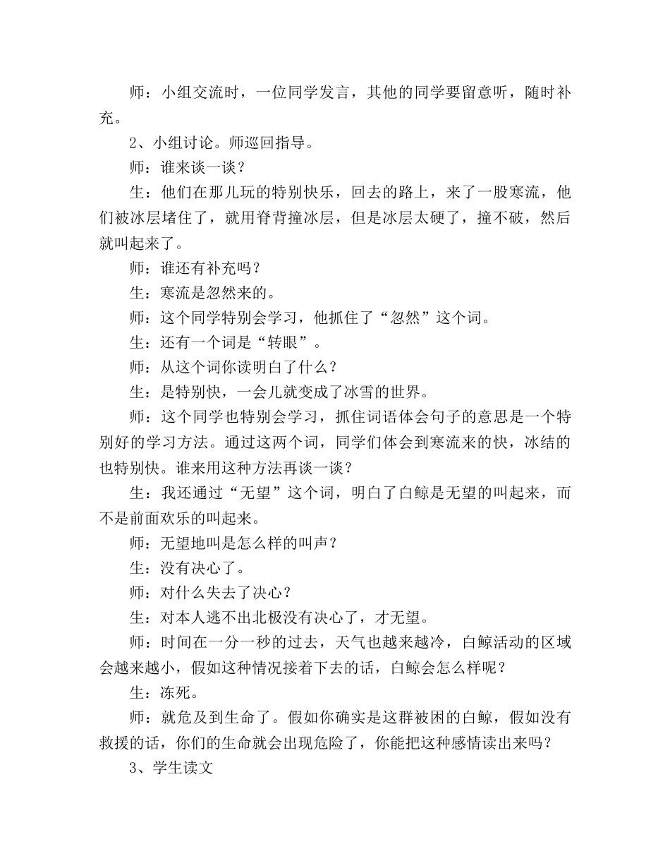 教案人教版五年级语文《喜爱音乐的白鲸》教学实录 _第3页