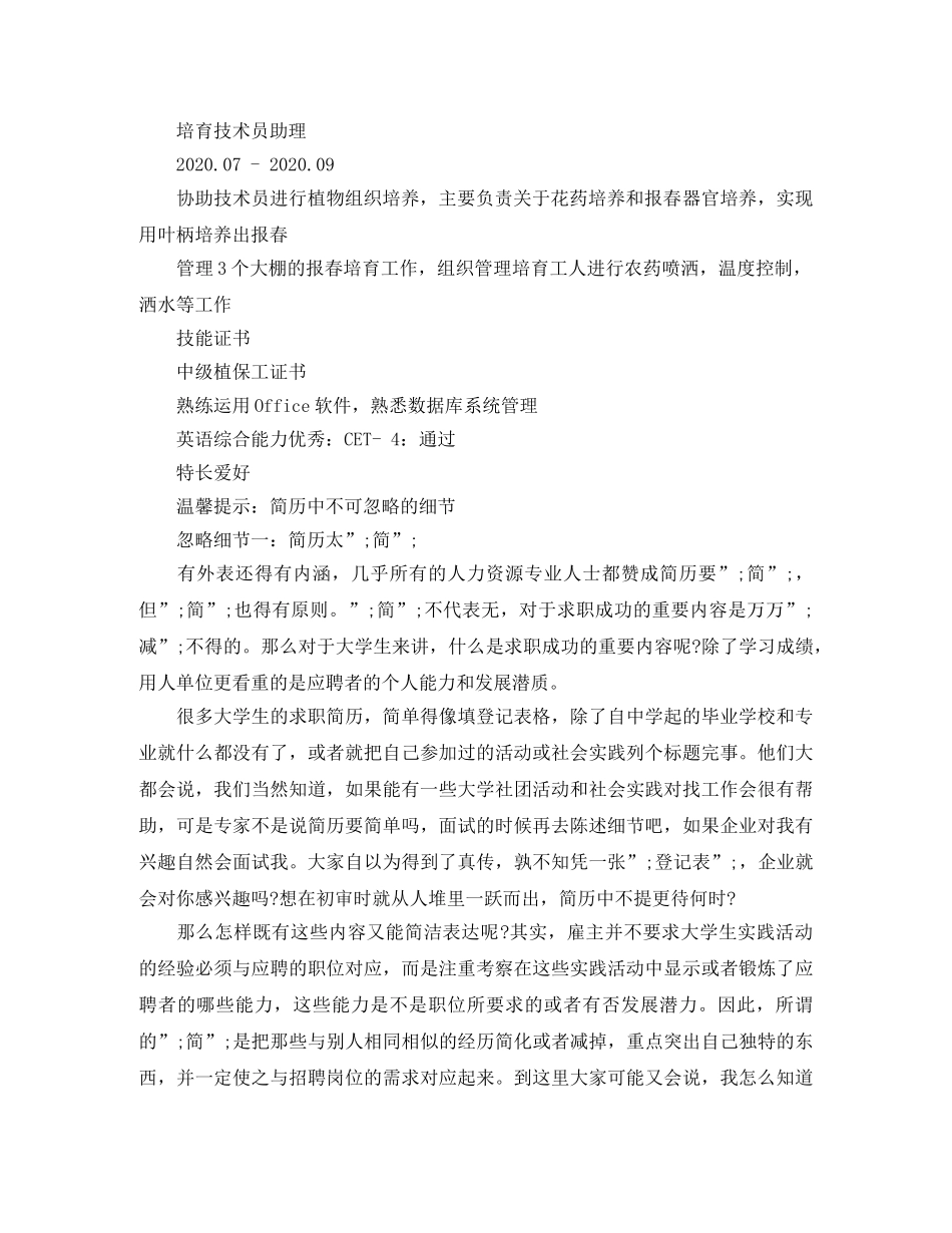 农艺师求职简历模板_第2页