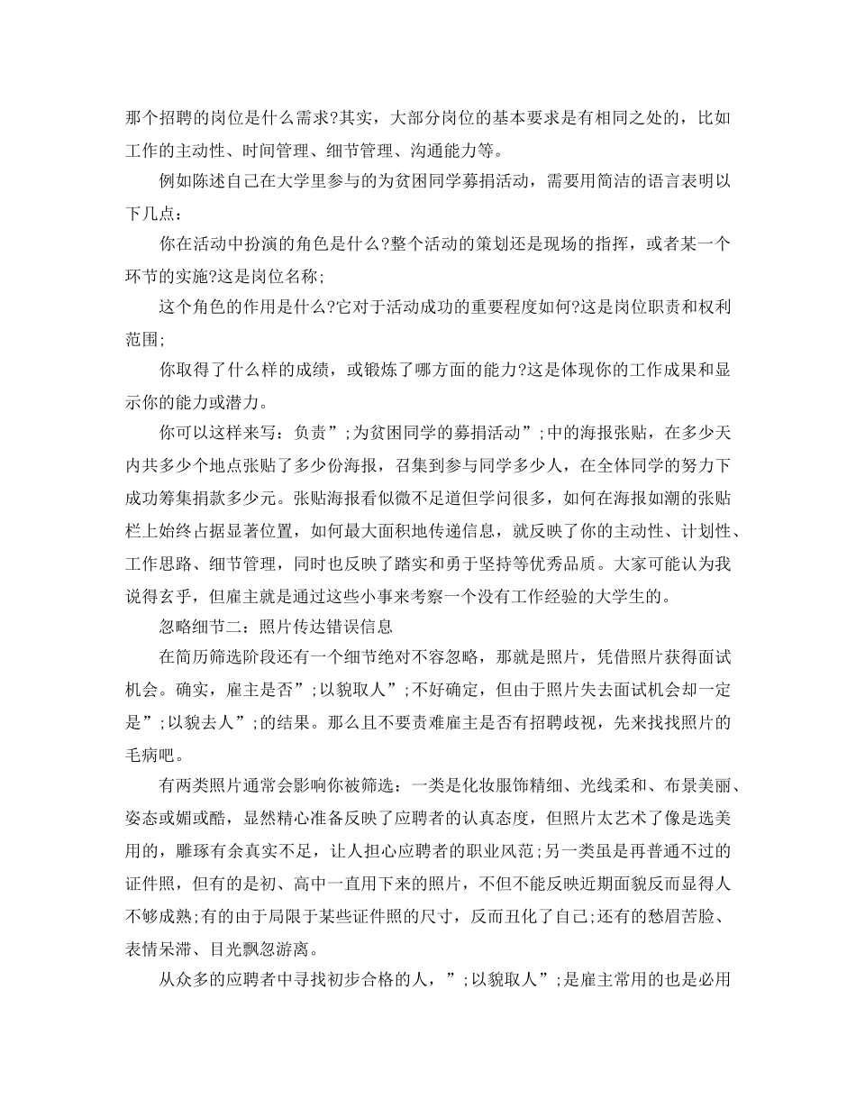 农艺师求职简历模板_第3页