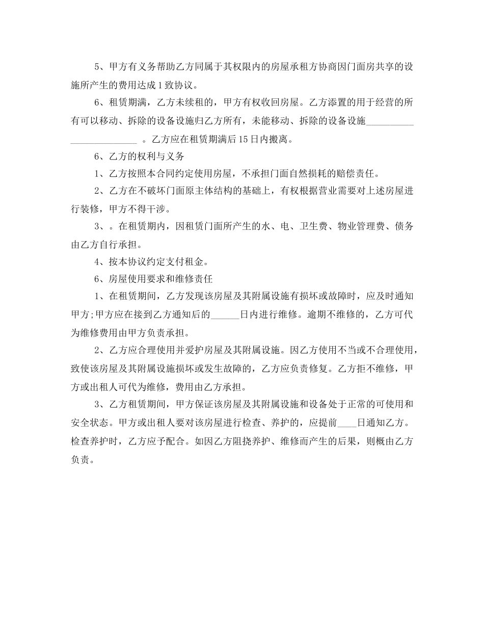 门面房租赁合同书 _第2页