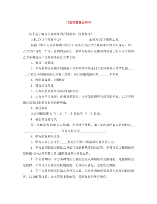 门面房租赁合同书 