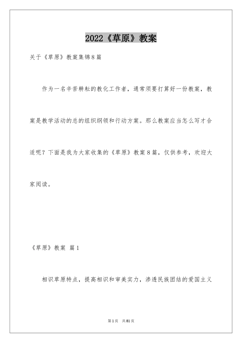 2024《草原》教案_第1页