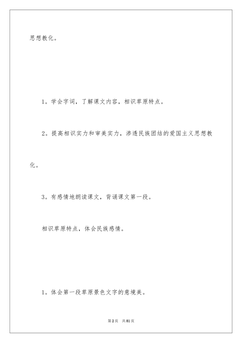 2024《草原》教案_第2页