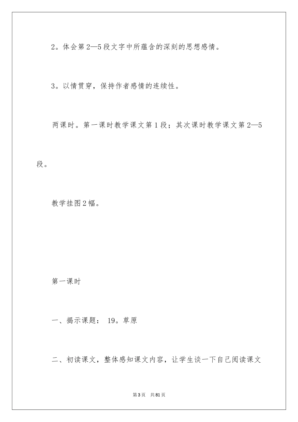 2024《草原》教案_第3页