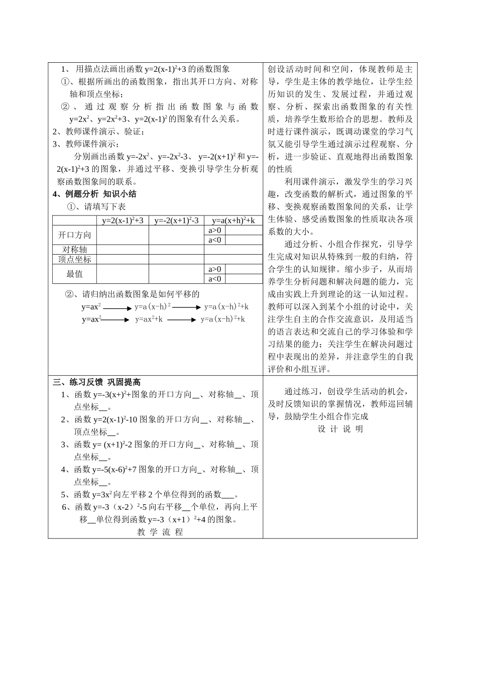 九级数学下册 二次函数说课稿 华师大版_第2页