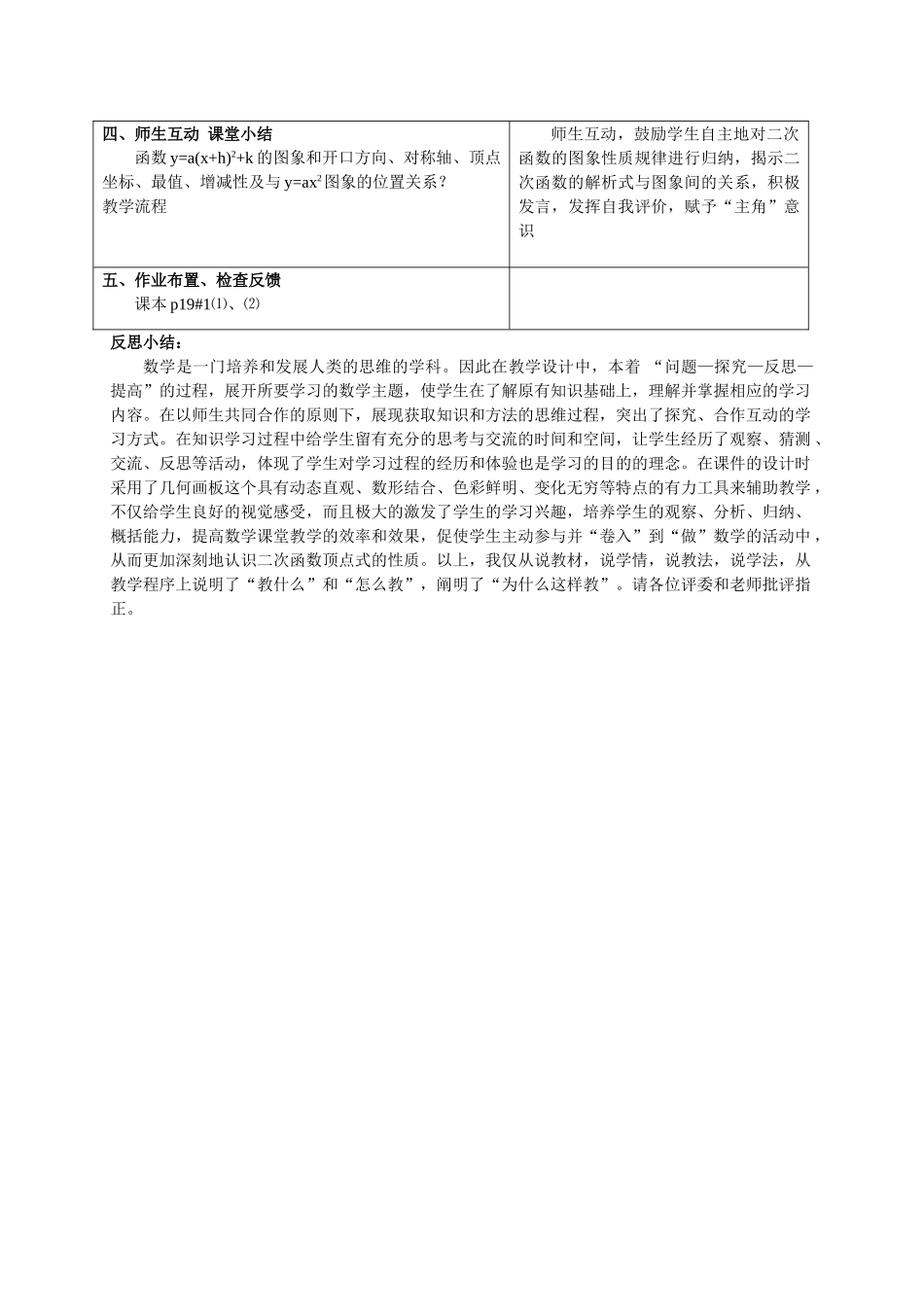 九级数学下册 二次函数说课稿 华师大版_第3页
