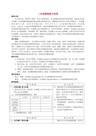 九级数学下册 二次函数说课稿 华师大版