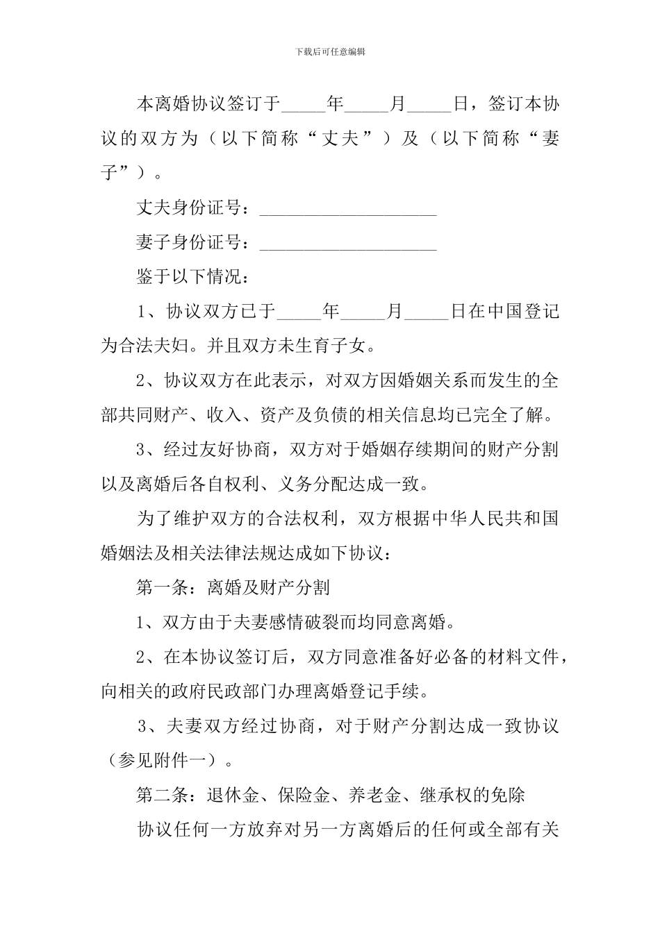 夫妻自愿离婚协议书范本_第3页