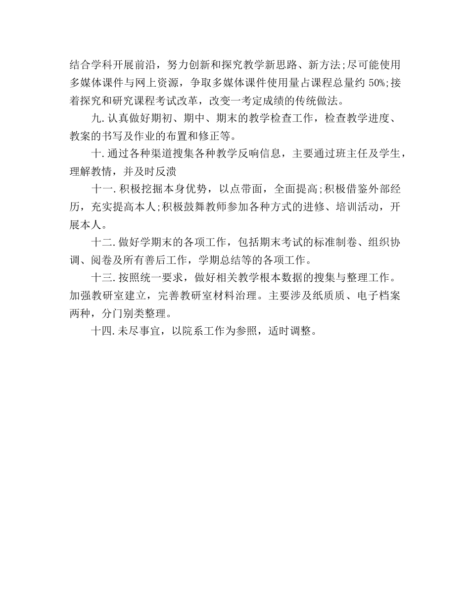 大学英语教师工作参考计划范文 _第2页