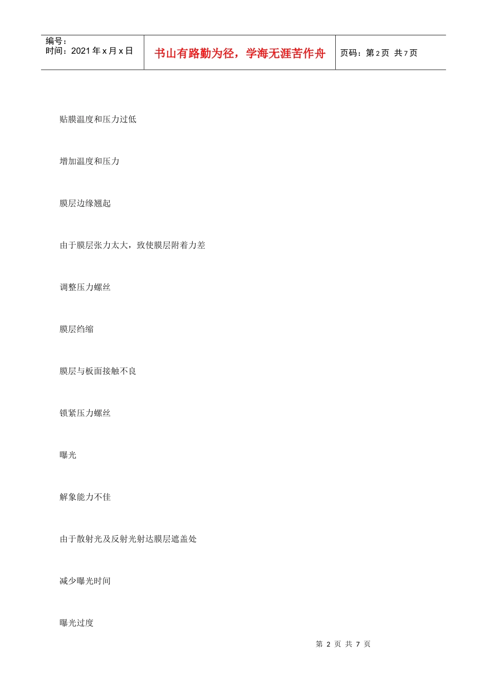 pcb制造缺陷解决方法_第2页