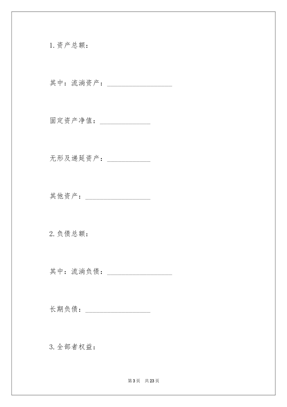 2024企业出租经营合同_第3页