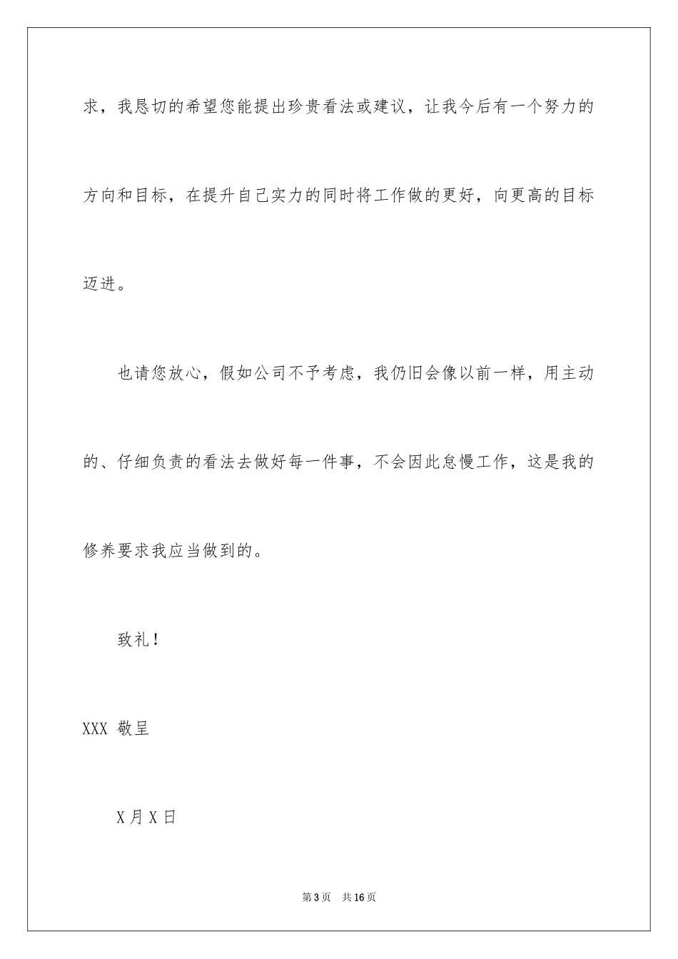 2024加薪申请书_225_第3页