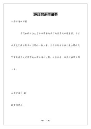 2024加薪申请书_225